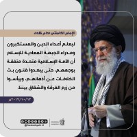 كلمات حول الوحدة الإسلامية